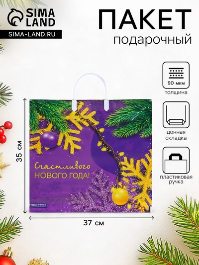 Пакет подарочный «Новогодняя фантазия», полиэтиленовый с пластиковой ручкой, 37×35 см