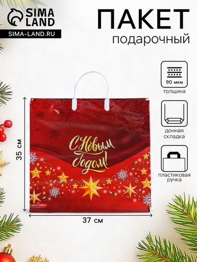 Пакет подарочный новогодний «Золотые звезды», полиэтиленовый с пластиковой ручкой, 37×35 см