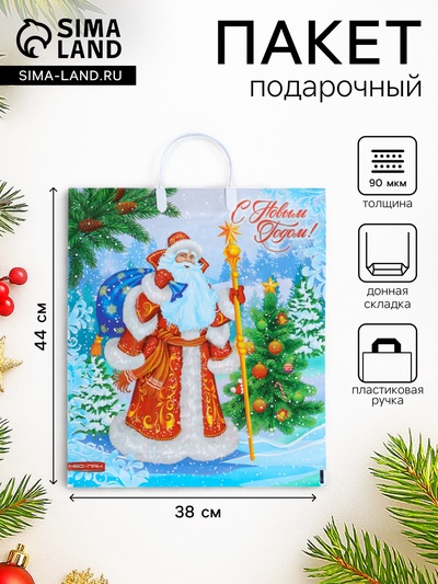 Пакет подарочный новогодний «Желанный гость», полиэтиленовый с пластиковой ручкой, 38×44 см