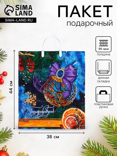 Пакет подарочный новогодний «Шар с бантом», полиэтиленовый с пластиковой ручкой, 38×44 см
