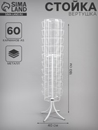 Стойка вращающаяся для открыток, напольная, 60 карманов А5, 40×40×180 см, белая - Фото 1