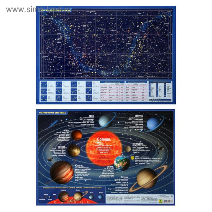Планшетная карта солнечной системы и звёздного неба, А3, двусторонняя - Фото 1