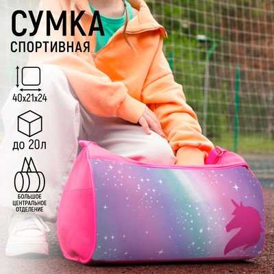 Сумка детская спортивная для девочки «Единорог», на молнии, наружный карман, цвет розовый