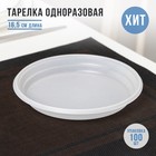 Тарелка пластиковая одноразовая десертная, d=16,5 см, цвет белый - Фото 1