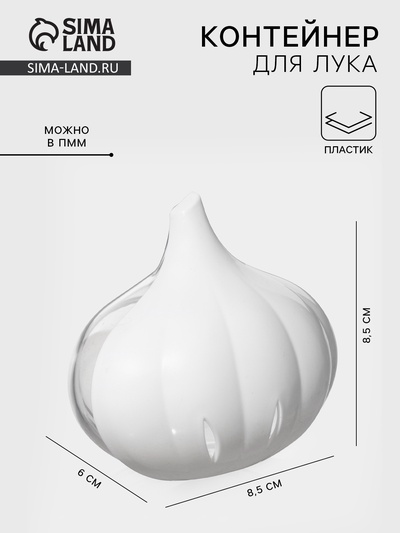 Контейнер для хранения чеснока Альтернатива, 9×8.3×6.2 см, пластик, прозрачный