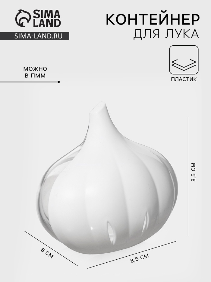 Контейнер для хранения чеснока Альтернатива, 9×8.3×6.2 см, пластик, прозрачный - Фото 1