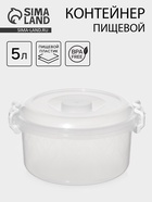 Контейнер пищевой Альтернатива, 5 л, пластик, прозрачный, ручки МИКС - Фото 1