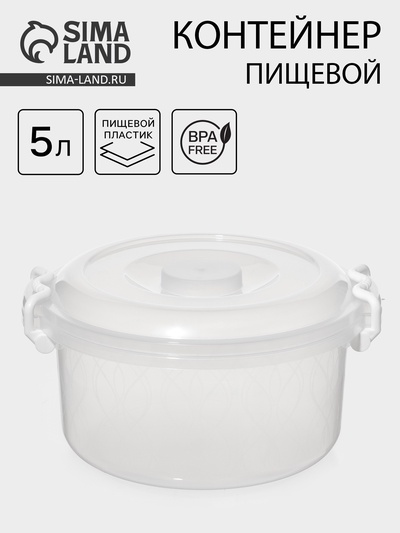 Контейнер пищевой Альтернатива, 5 л, пластик, прозрачный, ручки МИКС