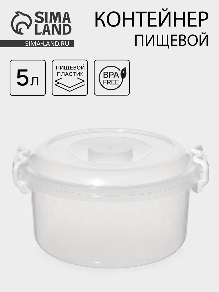 Контейнер пищевой Альтернатива, 5 л, пластик, прозрачный, ручки МИКС - Фото 1