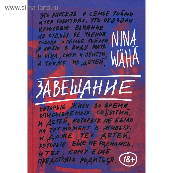 Завещание. Вяха Н. - Фото 1