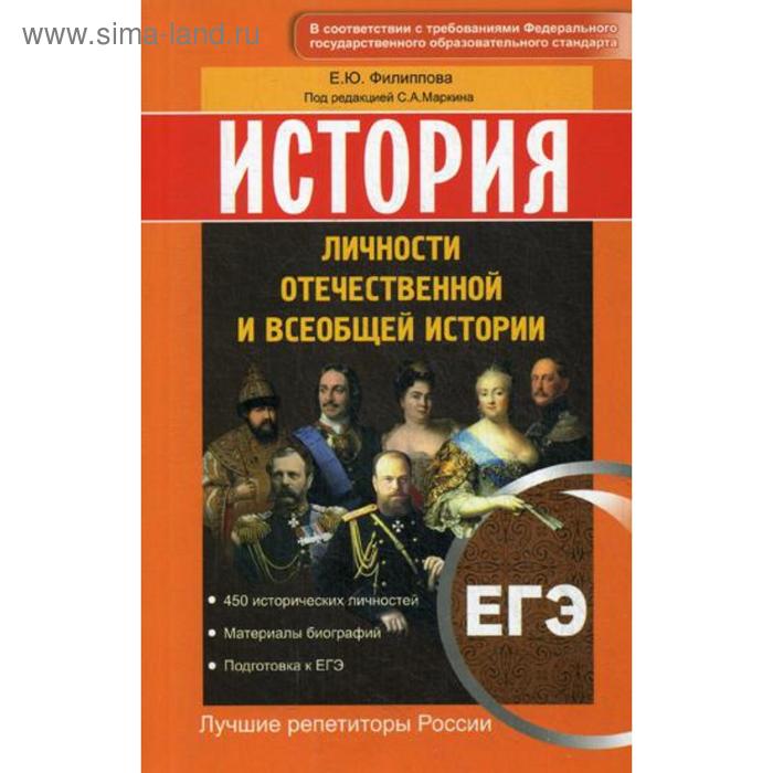 Всеобщая и Отечественная история. Книги по истории России ЕГЭ. Личности для ЕГЭ по истории. ЕГЭ история Всеобщая история.