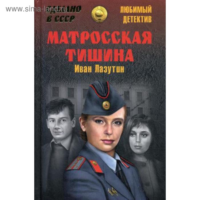 Купить Книги Криминальный Отечественный Детектив
