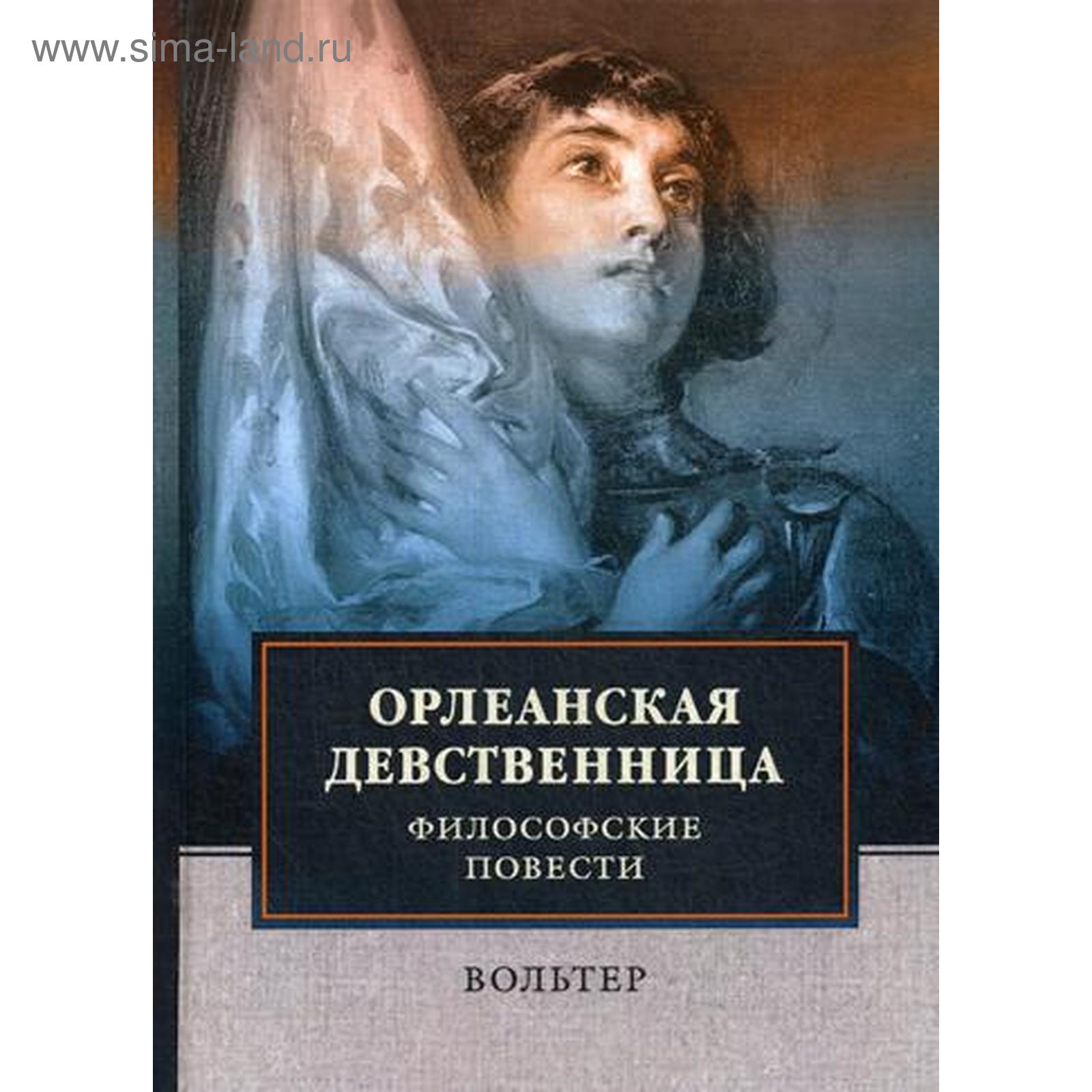 Книга Девственница