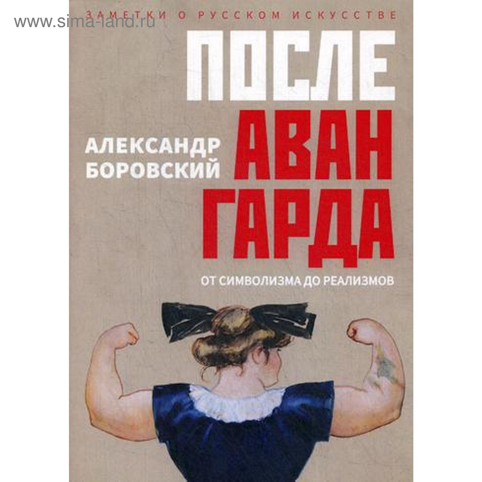 Волочков Дневник Реалиста Купить Книгу