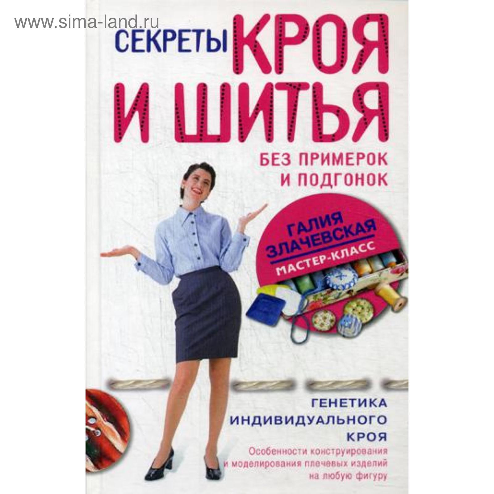 Крою ру