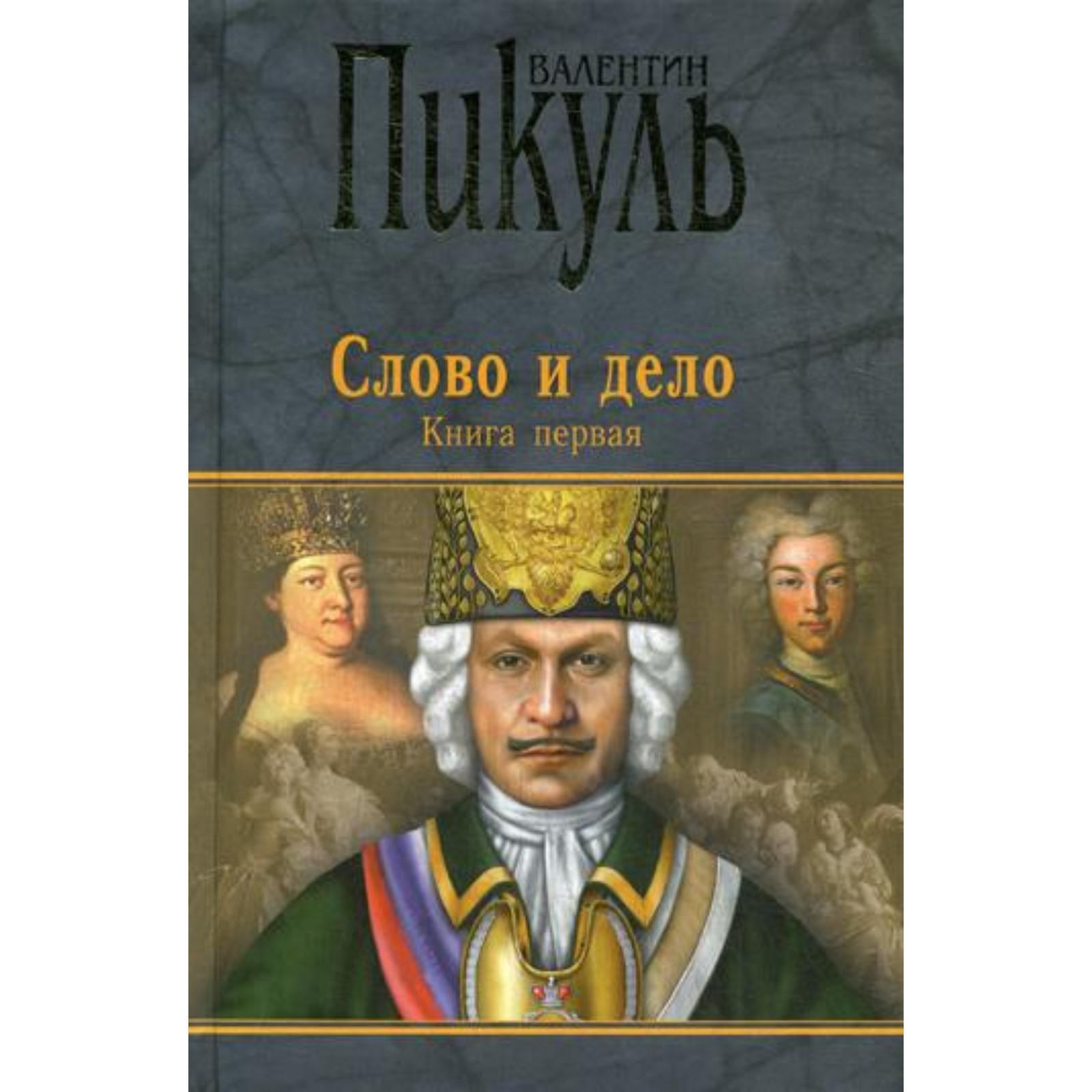 Купить Книги Пикуля Б У