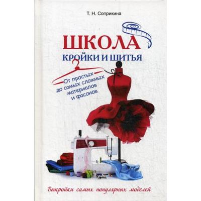 ТОП-20 курсов по шитью и кройке одежды в Москве и онлайн с нуля