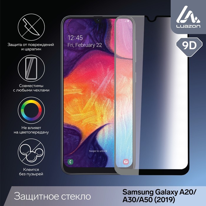 Защитное стекло 9D LuazON для Samsung A20/A30/A50 (2019), полный клей, 0.33 мм, черное - Фото 1