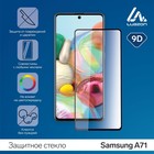 Защитное стекло 9D LuazON для Samsung A71, полный клей, 0.33 мм, 9Н 5084164 - фото 9061127