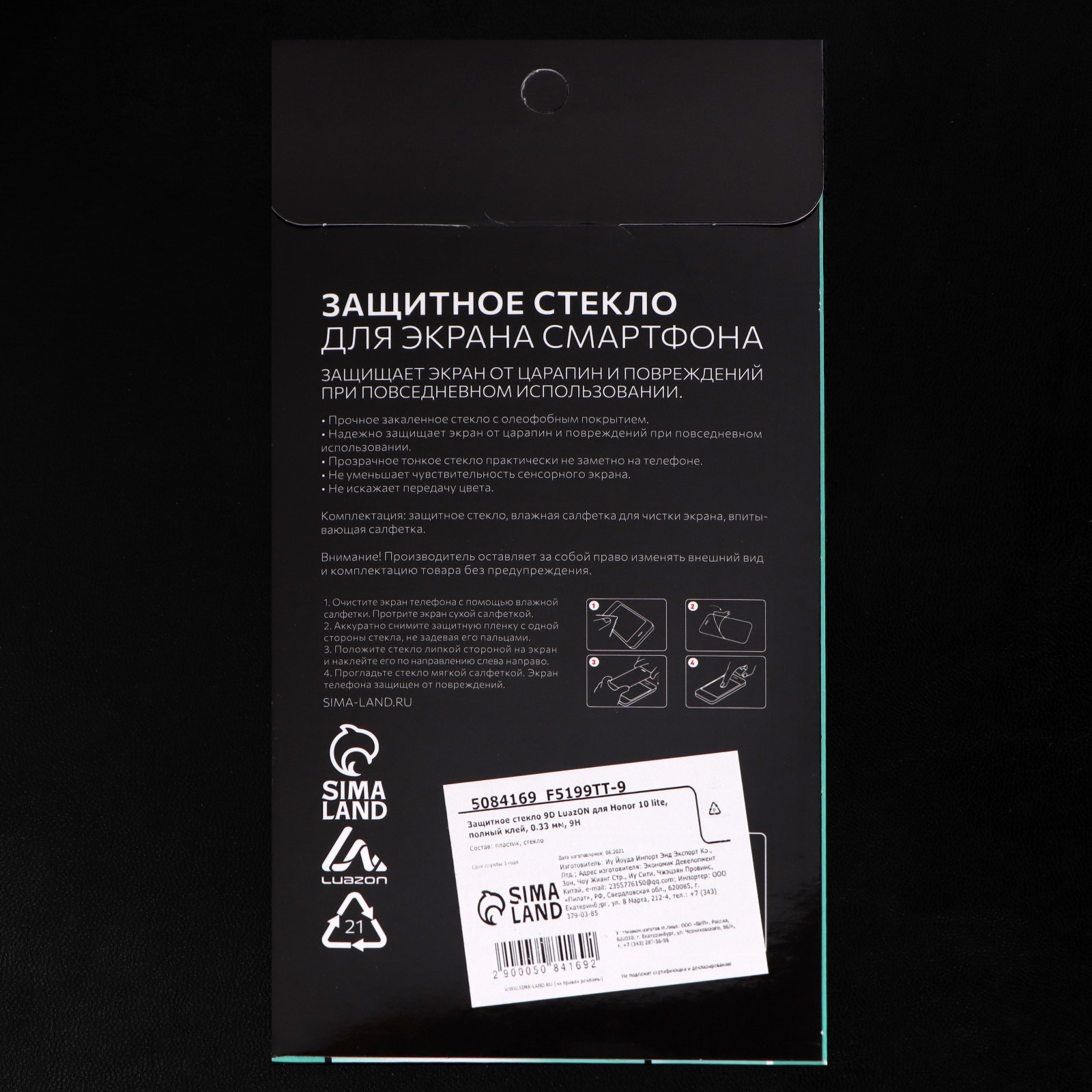 Защитное стекло 9D LuazON для Honor 10 lite, полный клей, 0.33 мм, 9Н,  черное (5084169) - Купить по цене от 17.70 руб. | Интернет магазин  SIMA-LAND.RU