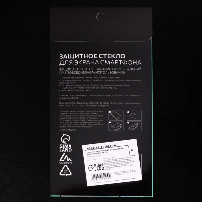 Защитное стекло 9D LuazON для Honor 10 lite, полный клей, 0.33 мм, 9Н, черное - фото 51482302