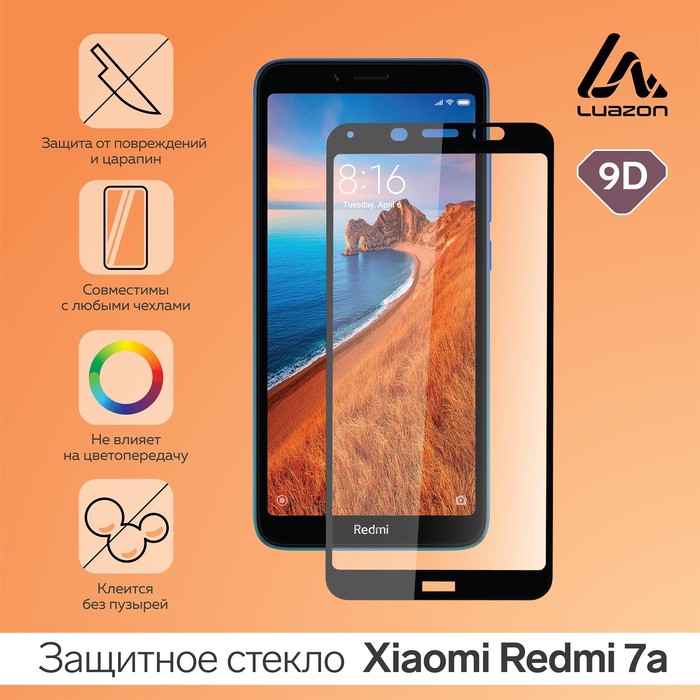 Защитное стекло 9D Luazon для Xiaomi Redmi 7a, полный клей, 0.33 мм, 9Н, чёрное - Фото 1