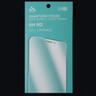 Защитное стекло 9D LuazON для Xiaomi Mi A3/Mi CC9e, полный клей, 0.33 мм, 9Н - фото 9918191