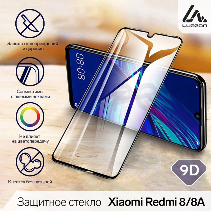 Защитное стекло 9D LuazON для Xiaomi Redmi 8/8A, полный клей, 0.33 мм, 9Н, черное - Фото 1