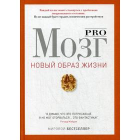 

Pro мозг. Персоуд Р.