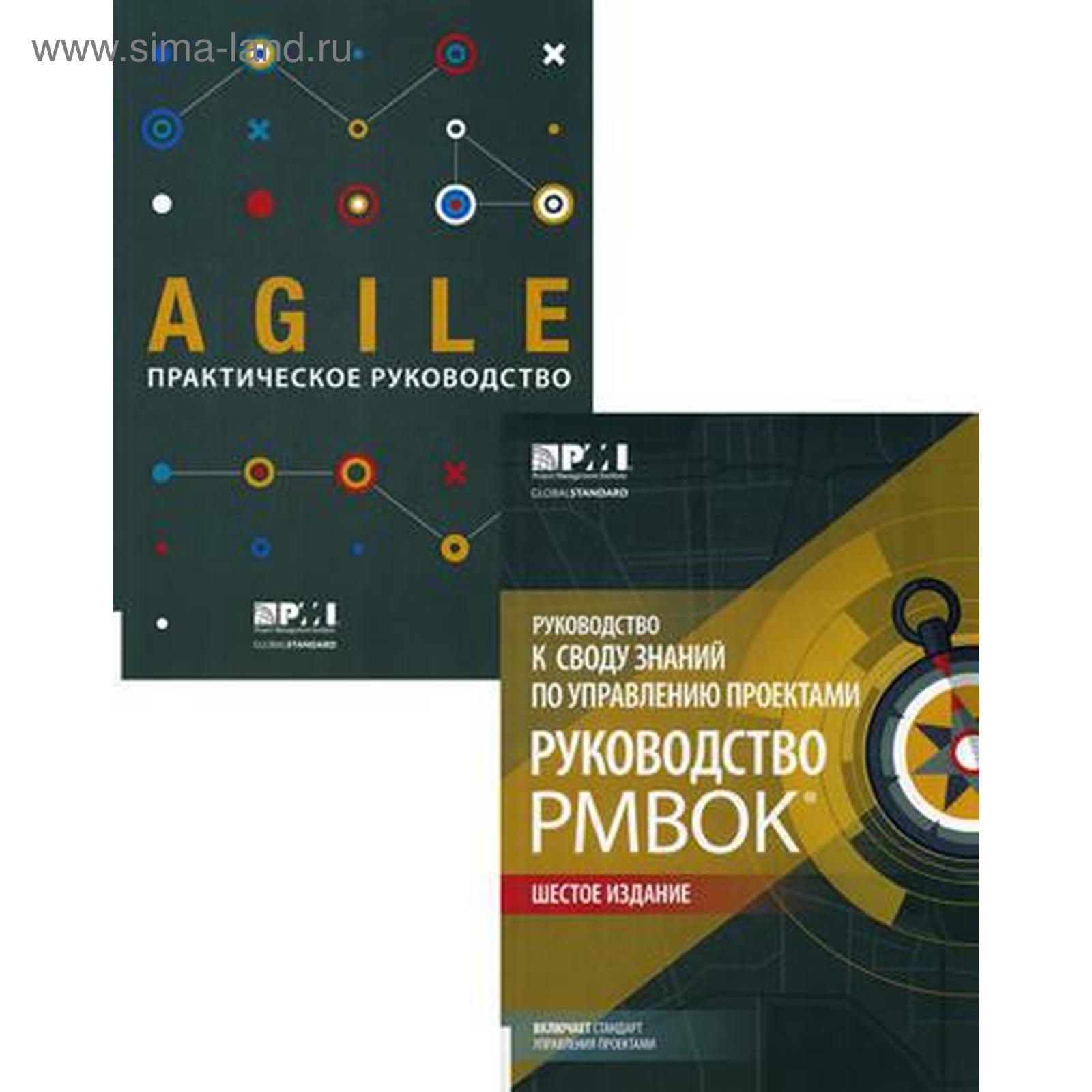Руководство к своду знаний по управлению проектами (Руководство PMBOK ...