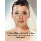 Свадебный макияж. Как стать восхитительной невестой. Джонс Р. - фото 294982549