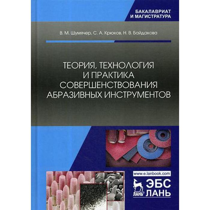 Теория технологий. Что такое теория по технологии. Учебник инструмент. Книга Скобельской.