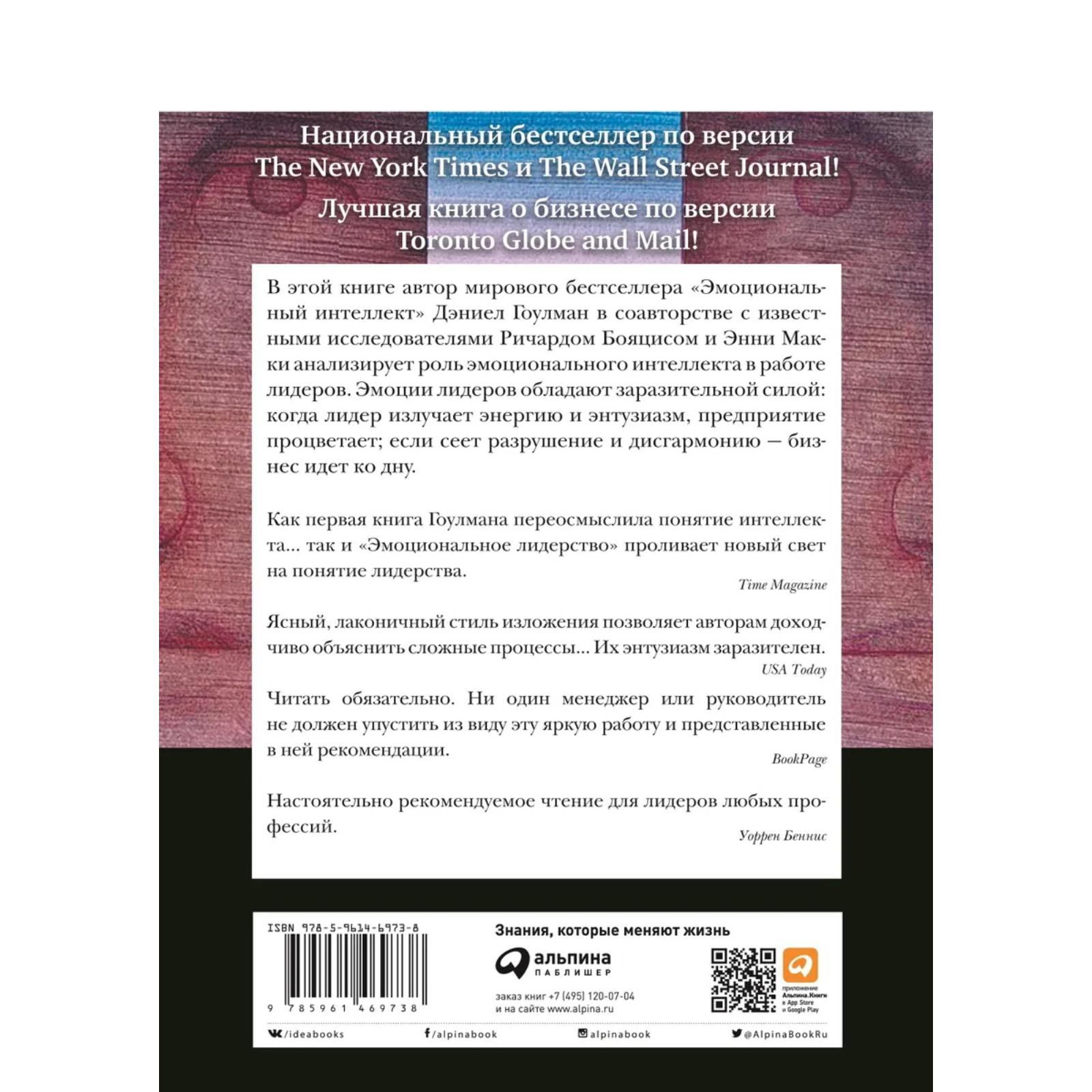  quot         quot -          Primal leadership Learning to lead with emotional intelligence   ISBN 978-5-9614-5077-4  