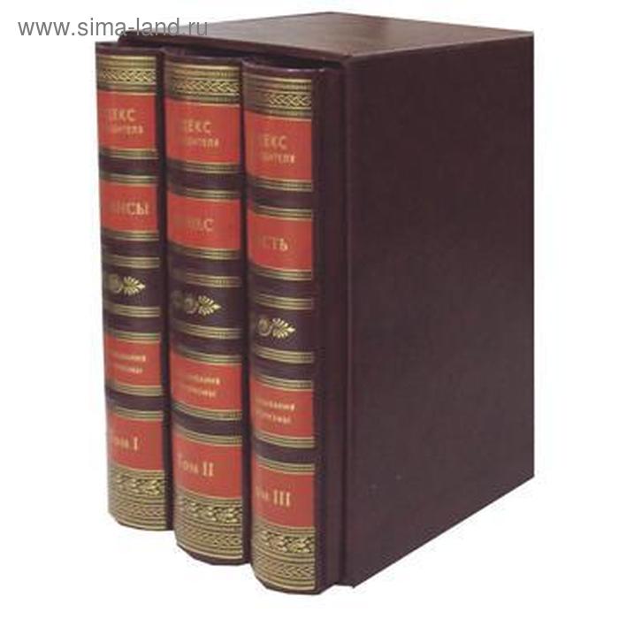 Кодекс руководителя. В 3-х томах: Власть. Финансы. Бизнес - Фото 1