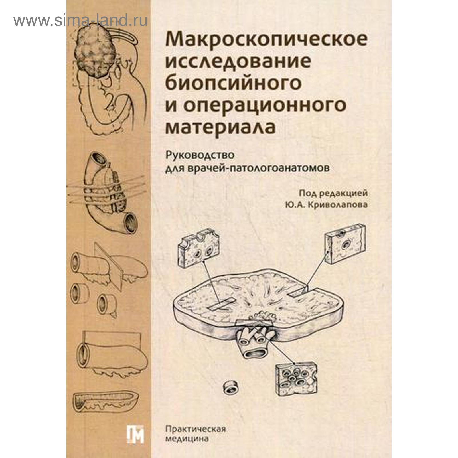 Направление на прижизненное патолого-анатомическое исследование. Направление на прижизненное исследование биопсийного материала. Патологоанатомическое исследование биопсийного материала что это. Бланк патологоанатомического исследования. Гистологическое исследование биопсийного материала.