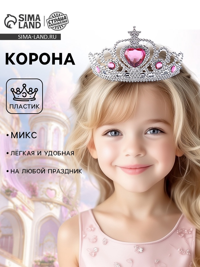 Корона на голову для девочки «Сердце», МИКС - Фото 1