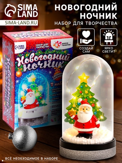Набор для творчества «Новогодний ночник: Дед Мороз»