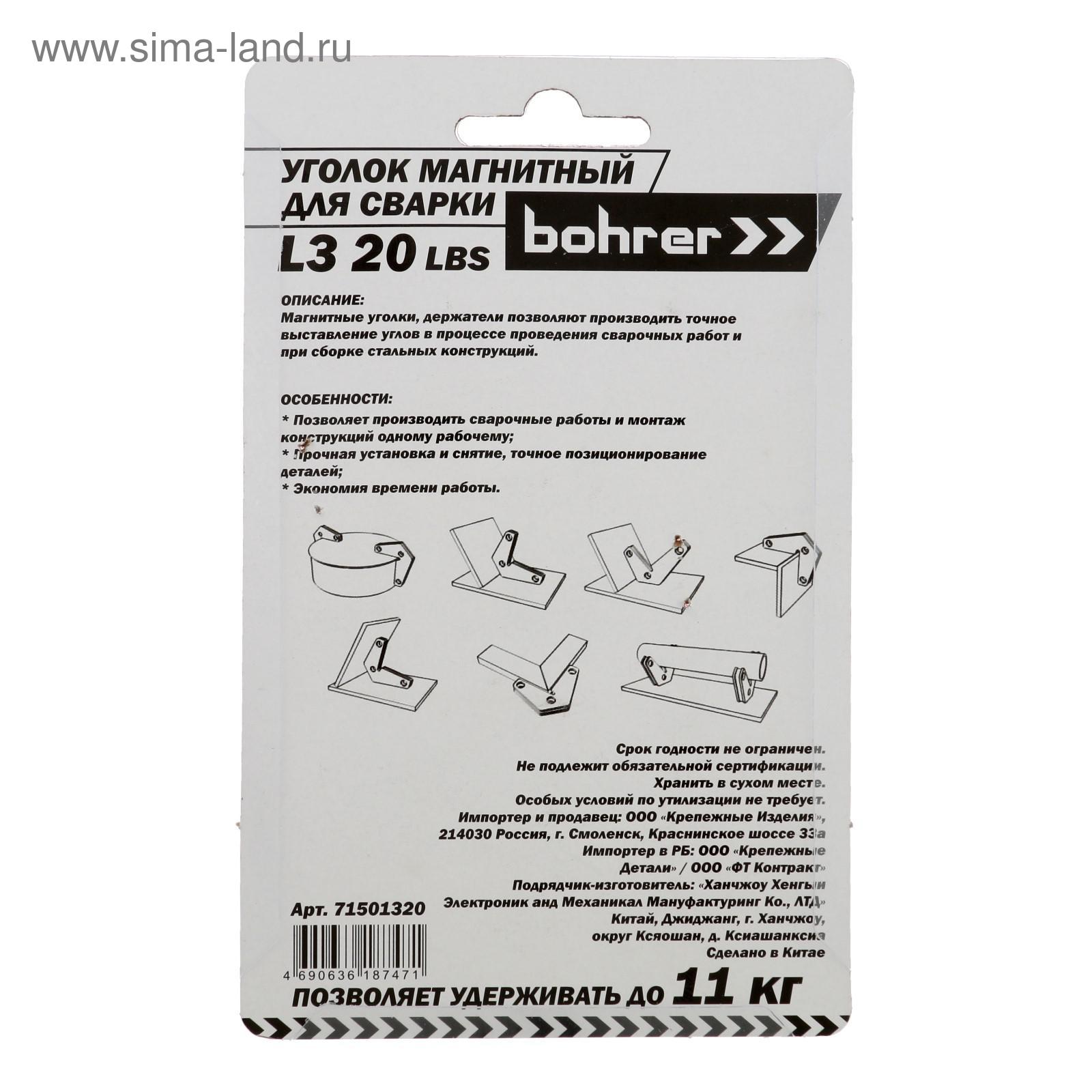 Магнитный угольник для сварки Bohrer 71501320, L3, 15°/45°/60°/90°/240°,  20LBS, до 11 кг (5300246) - Купить по цене от 356.00 руб. | Интернет  магазин SIMA-LAND.RU