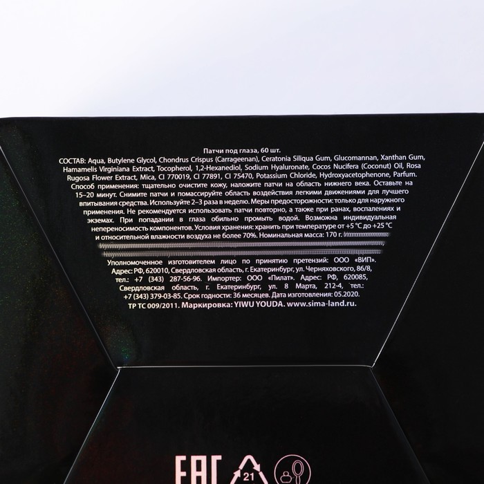 Патчи под глаза Like a girlboss: экстракт розы, 60 шт 20627