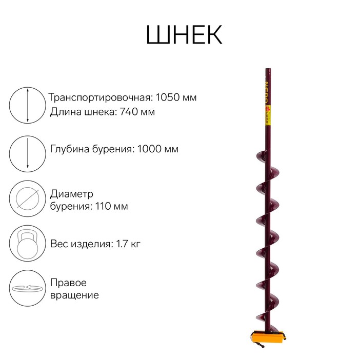 Шнек (ПВ) 110 мм под дрель через адаптер L-шнека 0.74 м, L-транспортная 1.05 м, L-рабочая 1 м, 1.7 кг - Фото 1