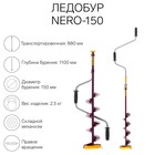 Ледобур (ПВ) NERO-150, L-шнека 0.5 м, L-транспортировочная 0.88 м, L-рабочая 1.1 м, 2.5 кг - фото 320302307