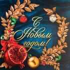 Коробка для кондитерских изделий с PVC крышкой «С Новым годом!», 21 × 21 × 3 см - Фото 6