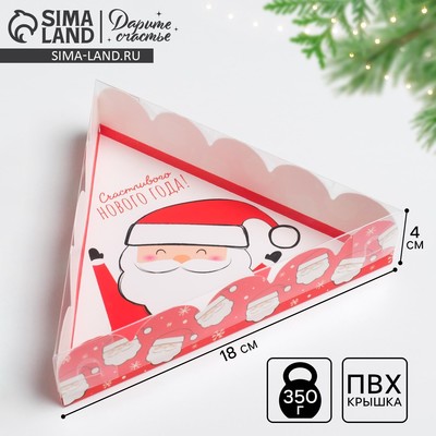 Коробка для кондитерских изделий с пластиковой крышкой «Счастливого Нового года!», 18×4 см