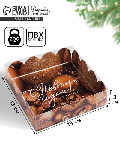 Коробка для кондитерских изделий с PVC крышкой «Все получится», 13×13×3 см