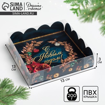 Коробка для кондитерских изделий с пластиковой крышкой «С Новым годом!», 13×13×3 см