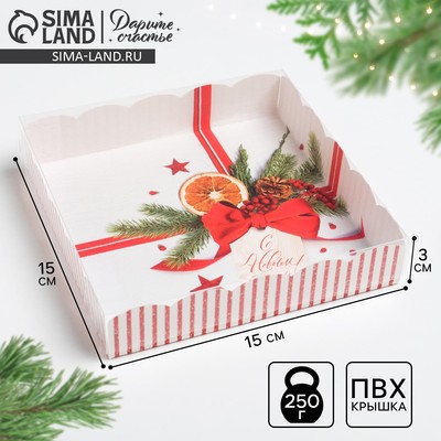 Коробка для кондитерских изделий с пластиковой крышкой «С Новым годом!», 15×15×3 см