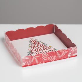 Коробка для кондитерских изделий с PVC крышкой «Радости», 15 х 15 х 3 см, Новый год