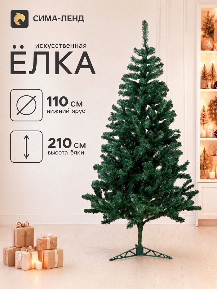 Искусственная ёлка Max Christmas «Лесная», 210 см, d нижнего яруса 110 см, ветки ПВХ отгибаются - Фото 1