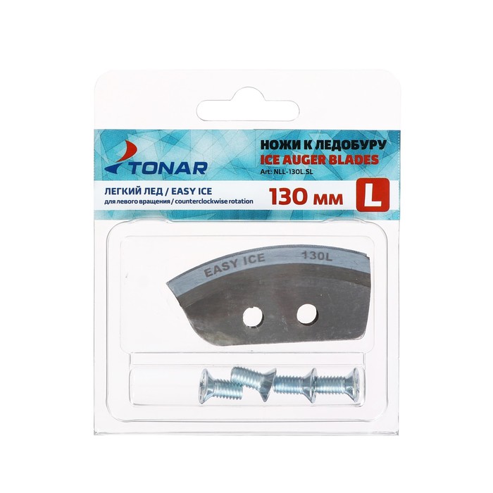 Ножи "Легкий лед" 130L, левое вращение, NLL-130L.SL - Фото 1