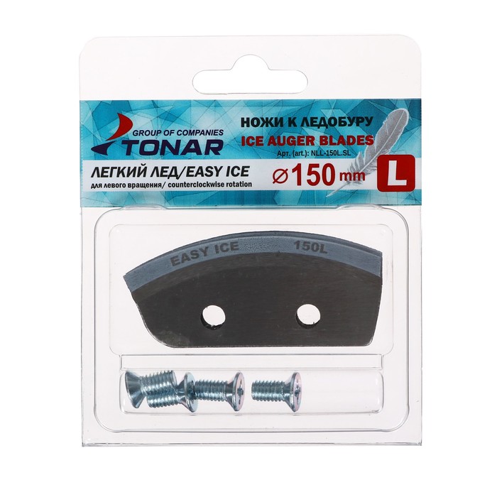 Ножи «Лёгкий лёд» 150(L), левое вращение, NLL-150L.SL - Фото 1